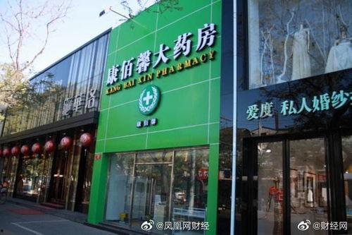 康佰馨药店最新爆料,揭秘药品行业惊人内幕! 第2张 康佰馨药店最新爆料,揭秘药品行业惊人内幕! 第2张